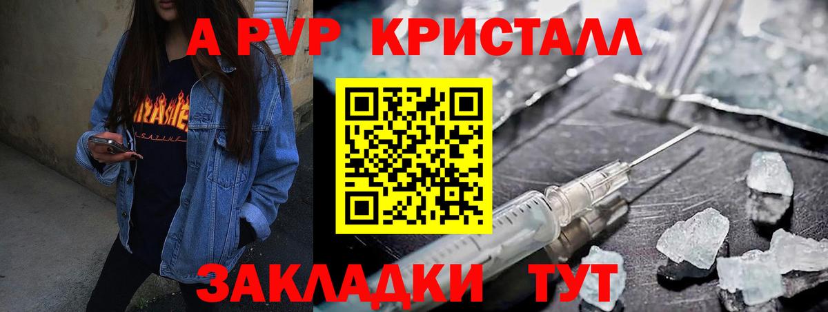 APVP кристаллы Свободный