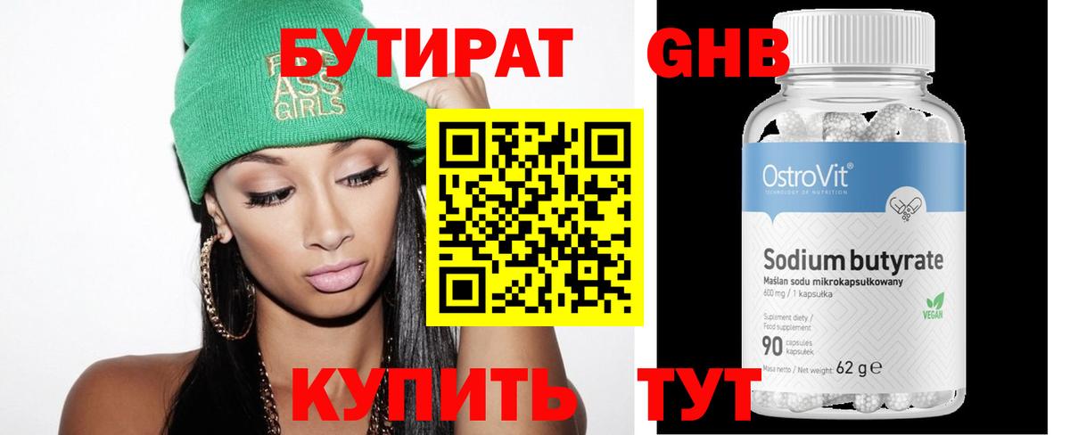 Свободный  Бутират BDO  Вход с VPN 