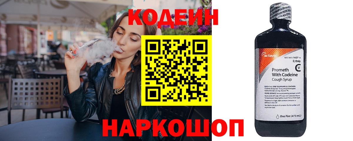 Кодеиновый сироп Lean напиток Lean (лин) Свободный
