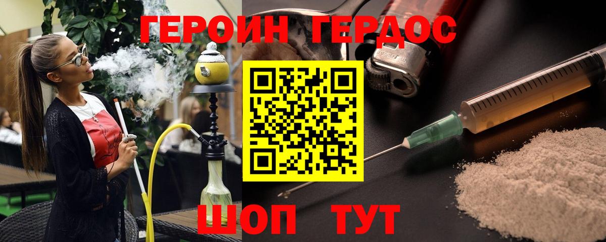 Героин Heroin Свободный