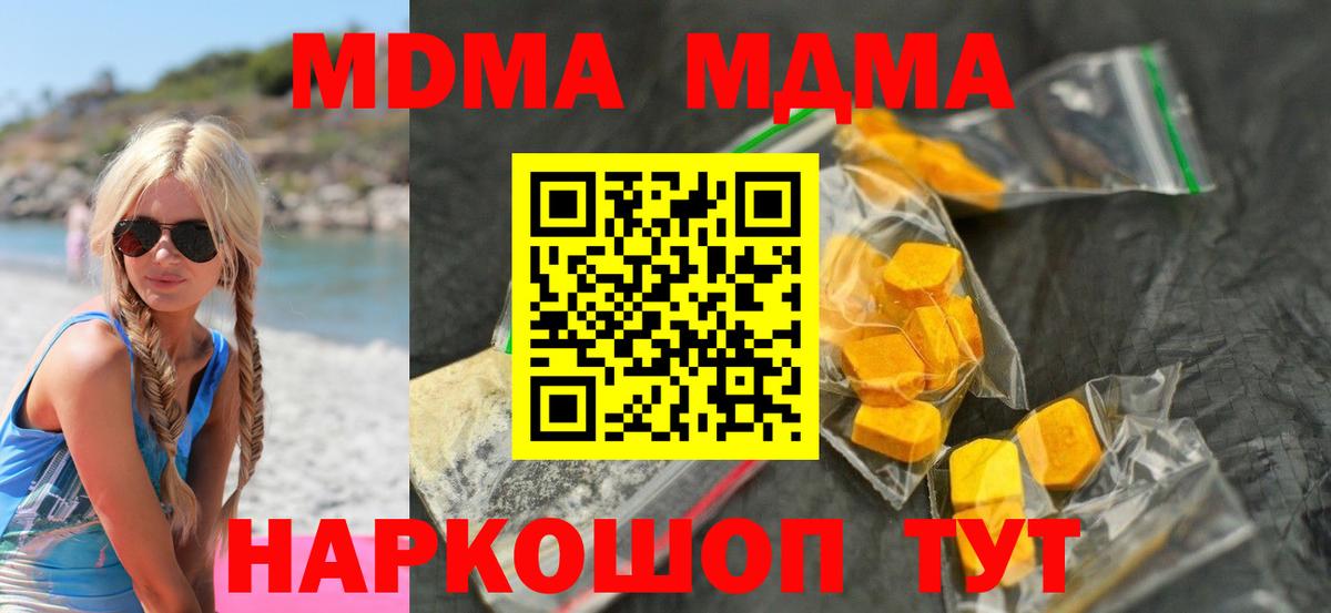 МДМА молли  Вход с VPN  Свободный 