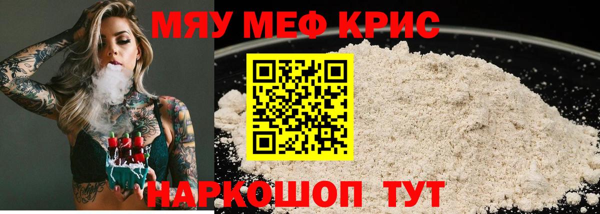 Меф мяу мяу  Вход с VPN  Меф  Свободный  МЕФ mephedrone 