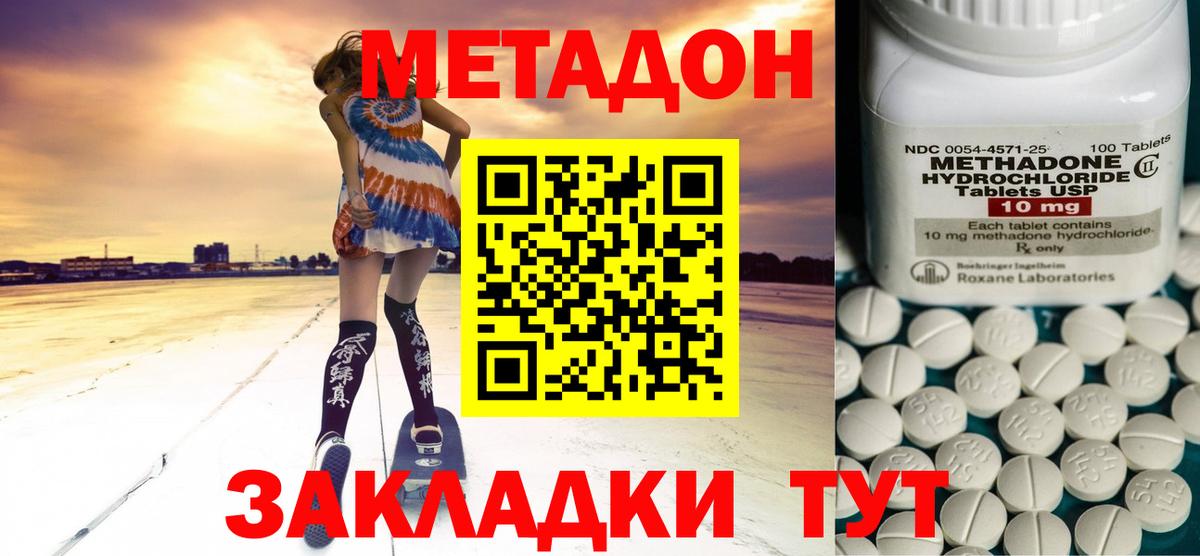 МЕТАДОН VHQ  Вход с VPN    ONION  Свободный 